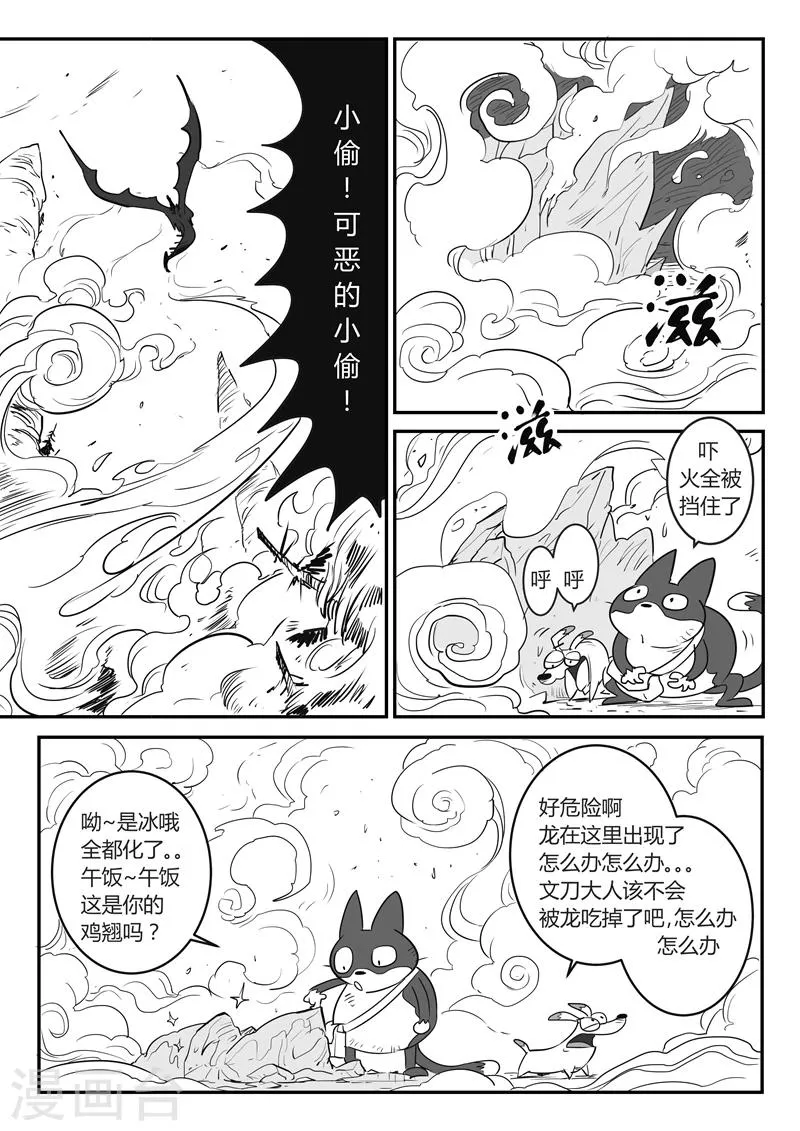 第25话 龙来了！ 第11页