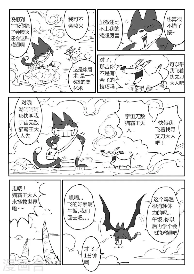 第25话 龙来了！ 第12页