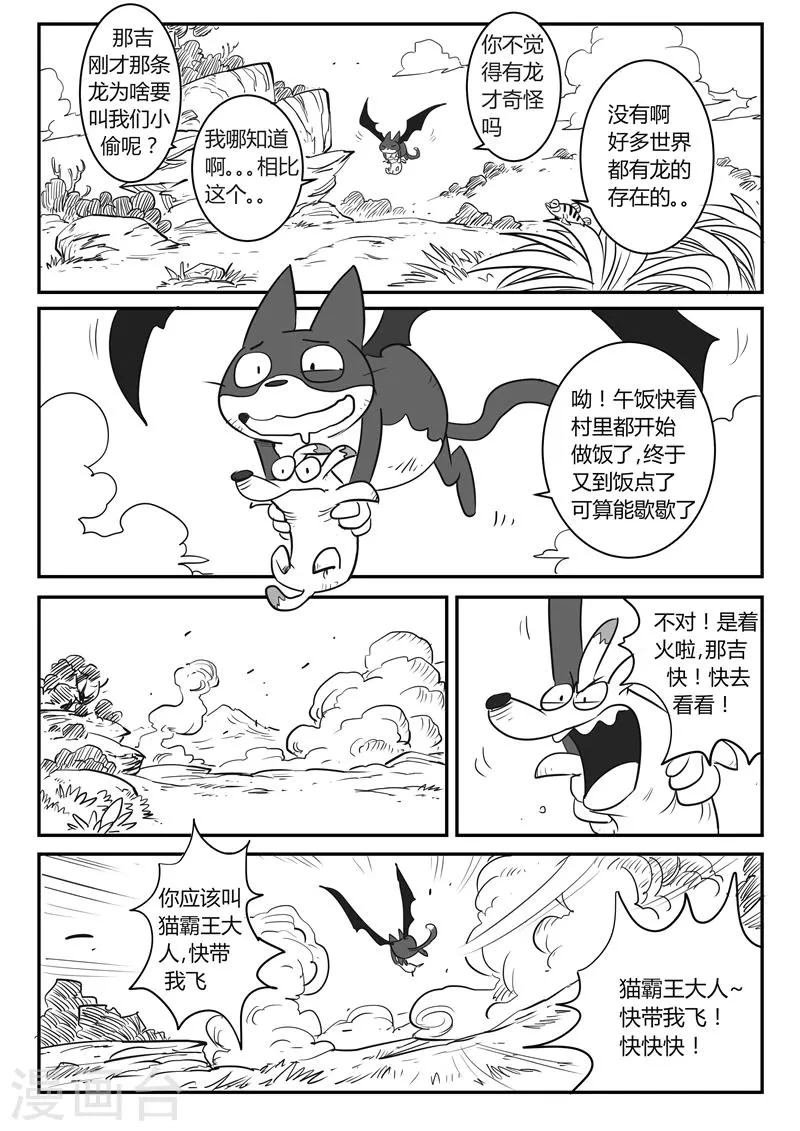 第25话 龙来了！ 第13页
