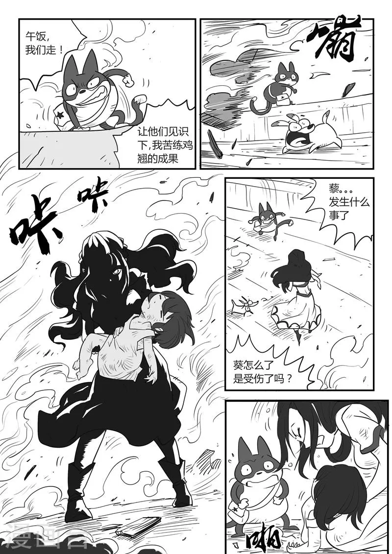 第26话 愤怒的二毛 第2页