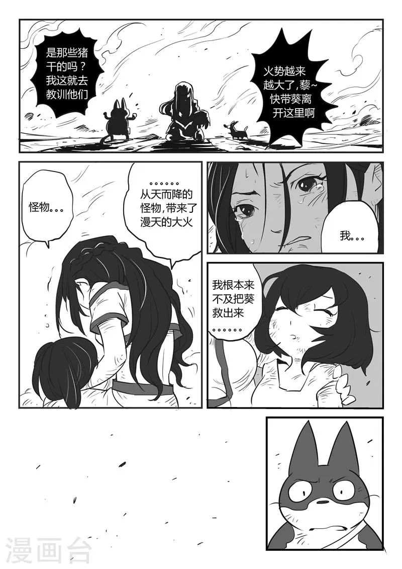 第26话 愤怒的二毛 第3页