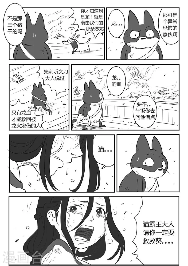 第26话 愤怒的二毛 第4页