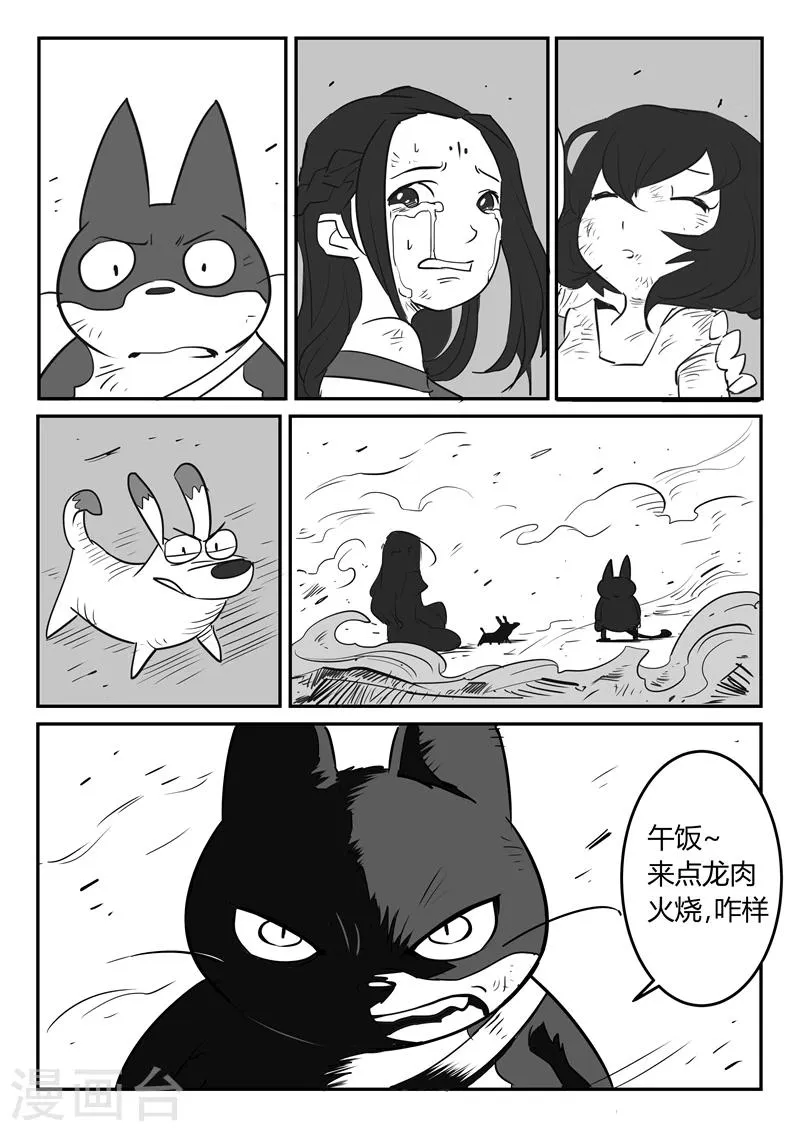 第26话 愤怒的二毛 第5页