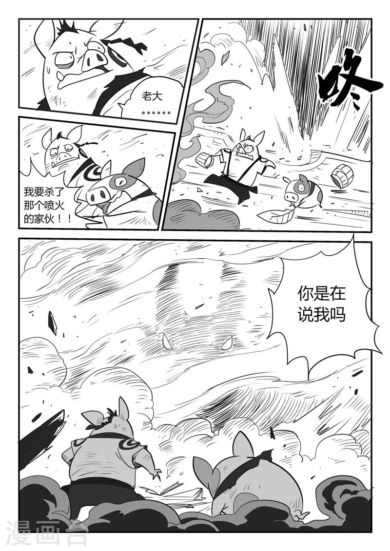 第26话 愤怒的二毛 第7页