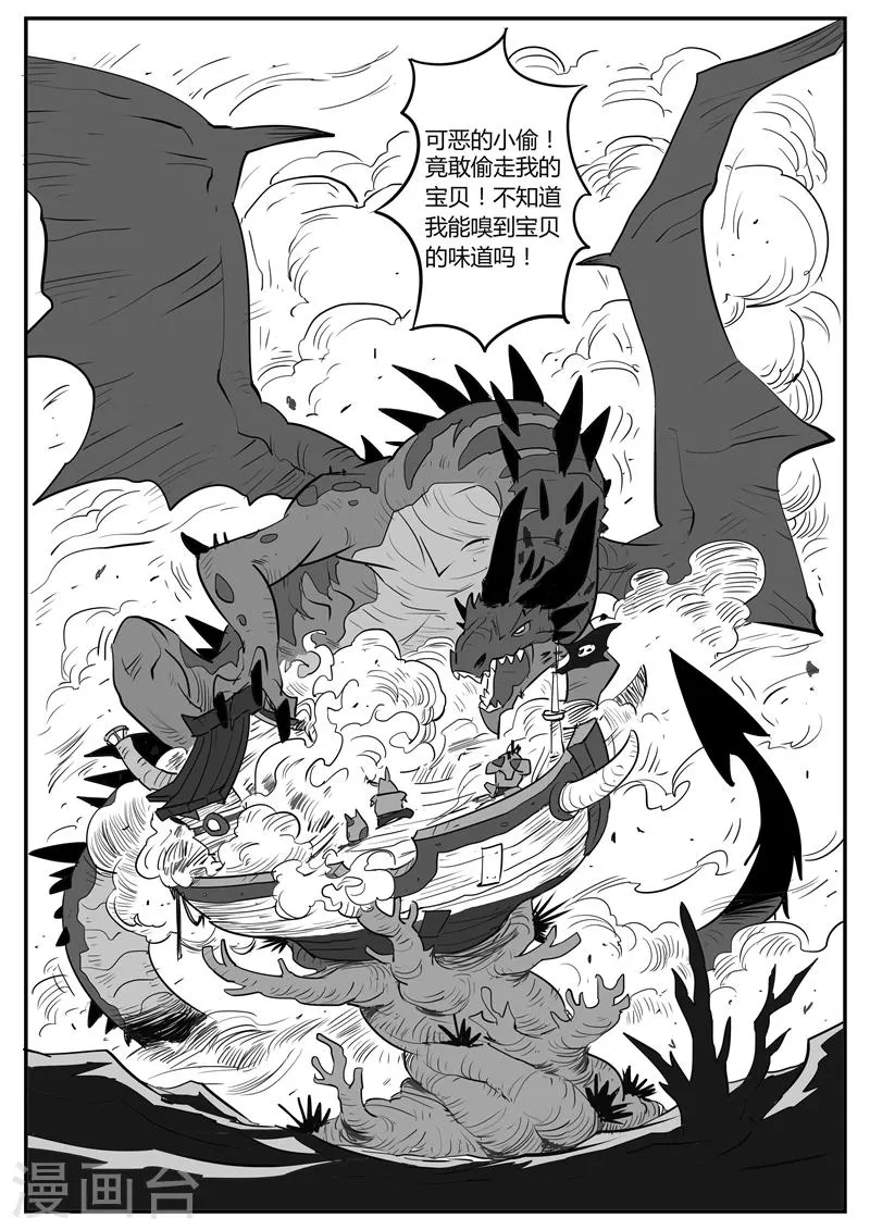 第26话 愤怒的二毛 第8页