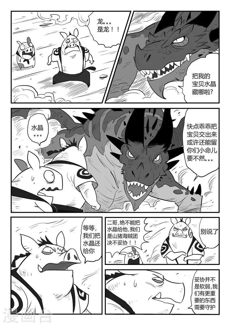 第26话 愤怒的二毛 第9页