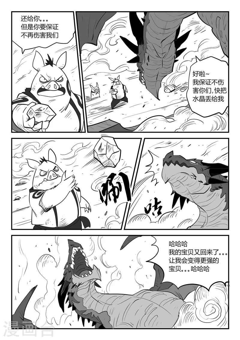 第26话 愤怒的二毛 第10页