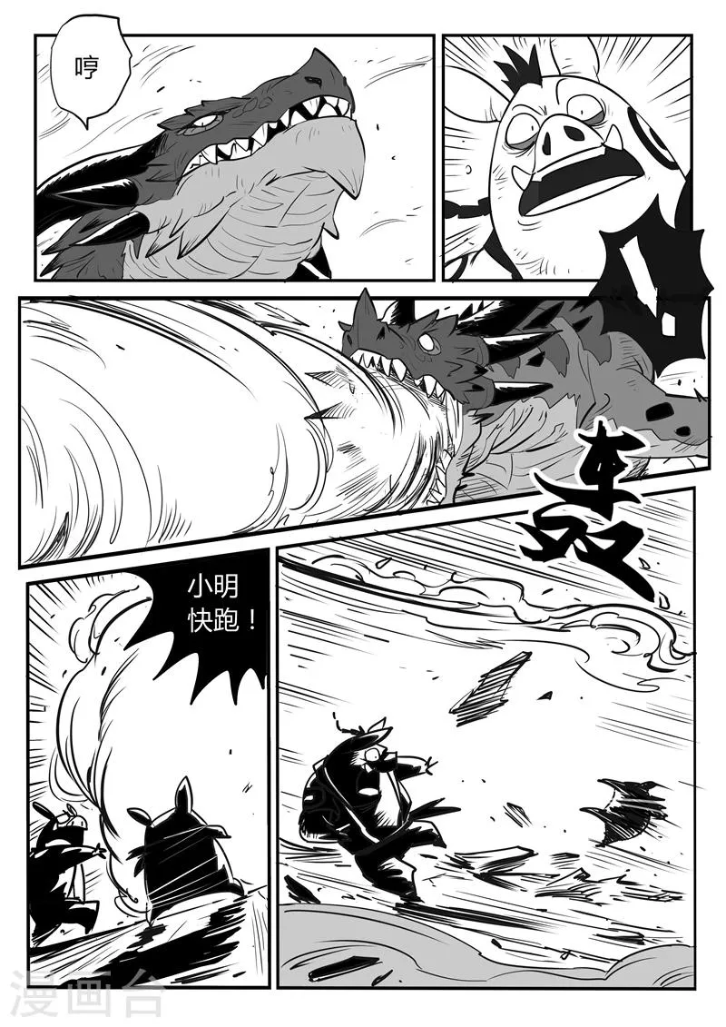第26话 愤怒的二毛 第11页
