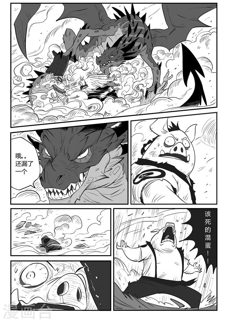 第26话 愤怒的二毛 第12页