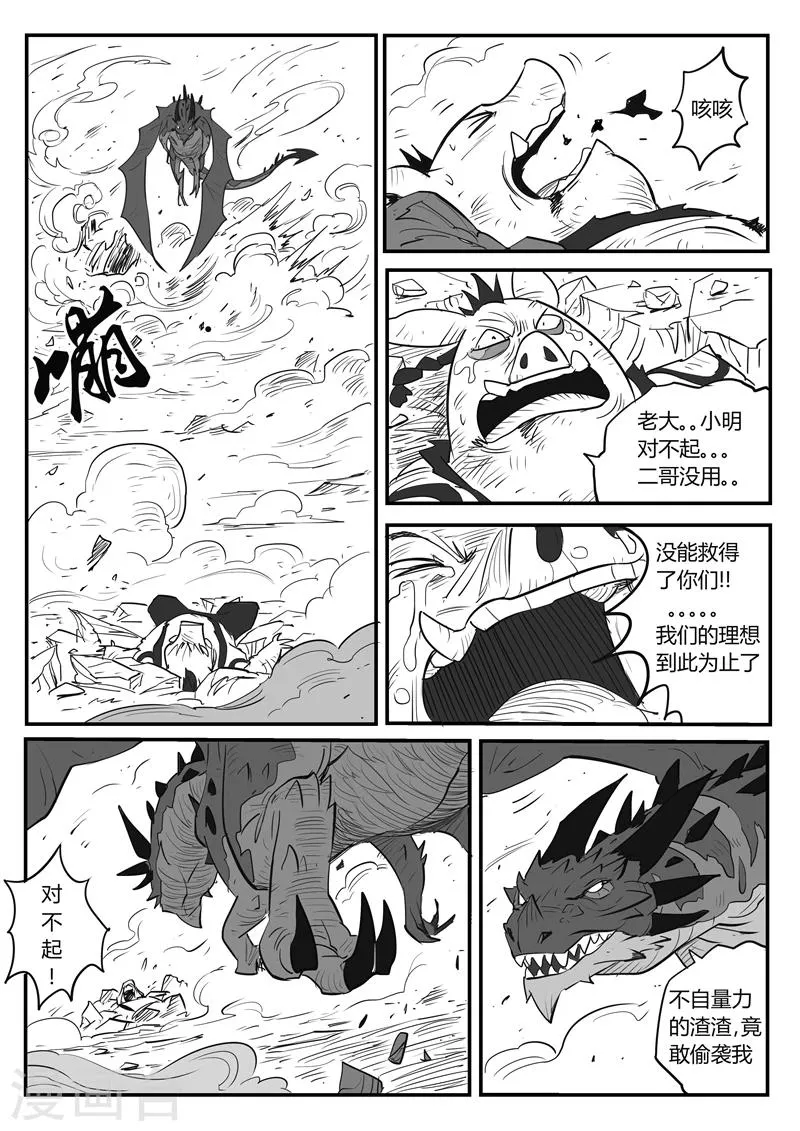 第27话 那吉的终极鸡翘 第3页