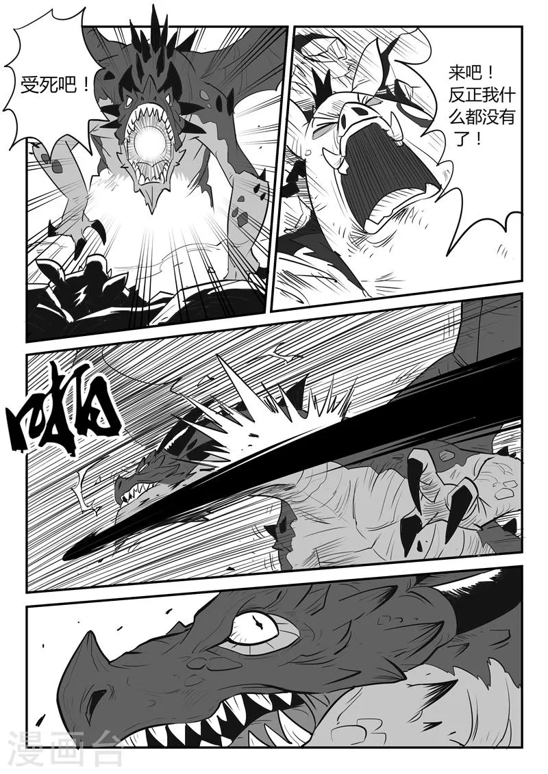 第27话 那吉的终极鸡翘 第4页