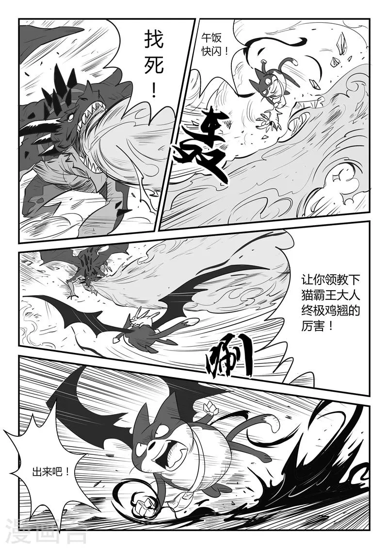 第27话 那吉的终极鸡翘 第6页