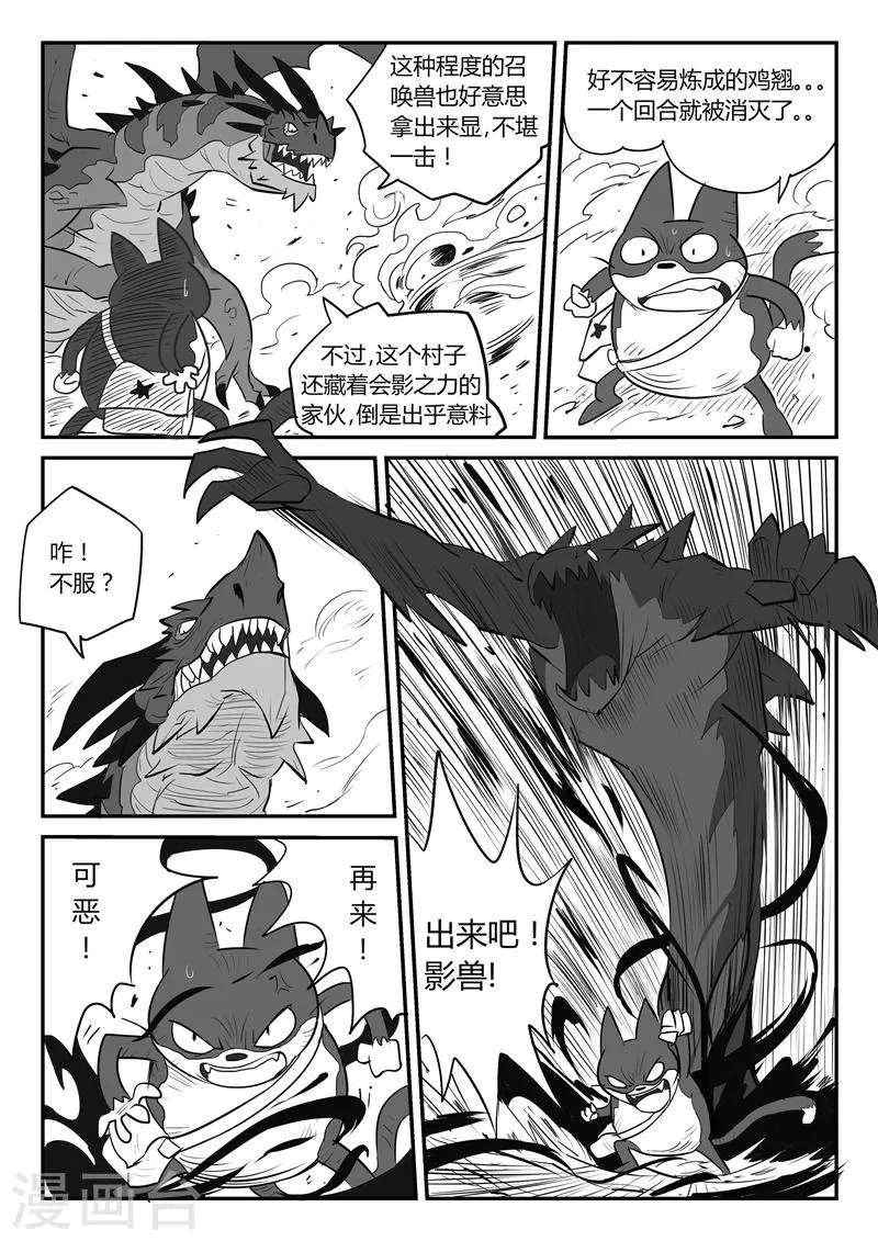 第27话 那吉的终极鸡翘 第10页