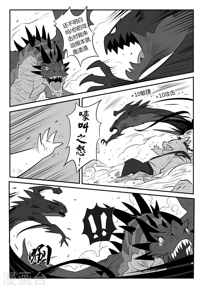 第27话 那吉的终极鸡翘 第11页