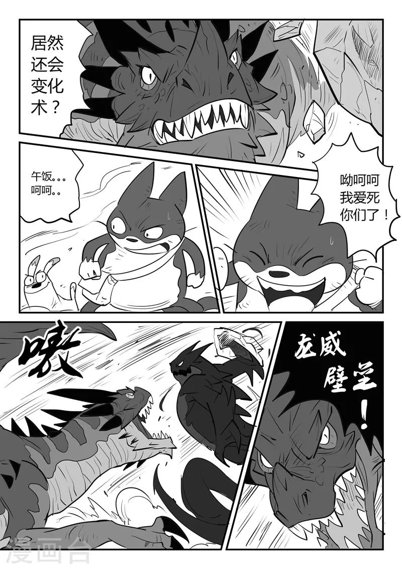 第28话 败阵 第2页