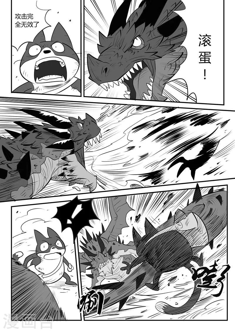第28话 败阵 第4页