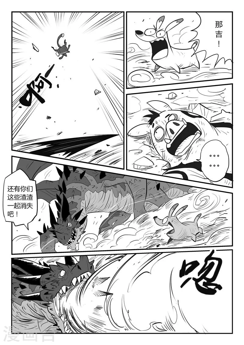 第28话 败阵 第5页