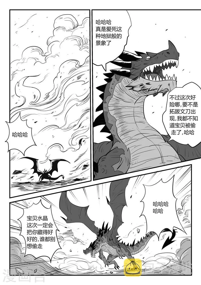 第28话 败阵 第7页