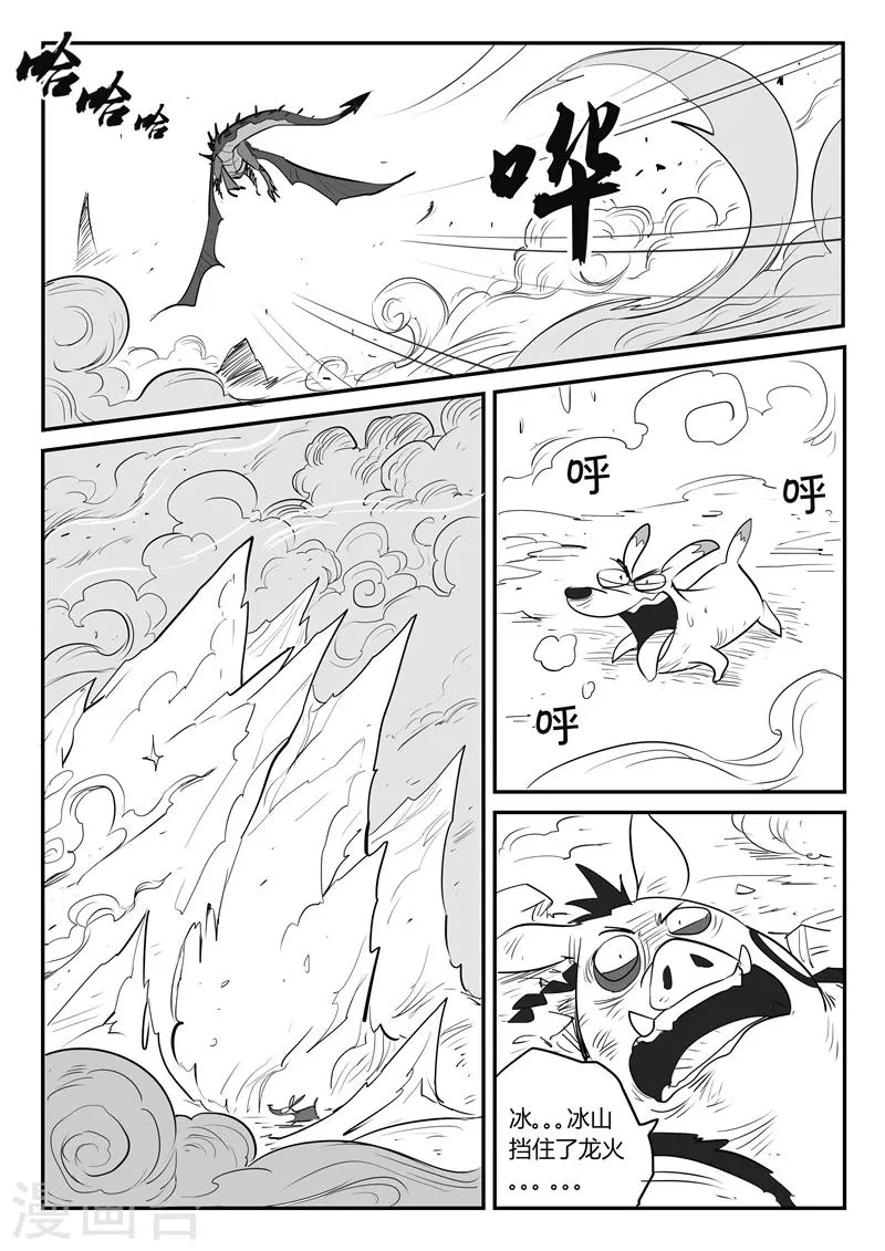 第28话 败阵 第8页