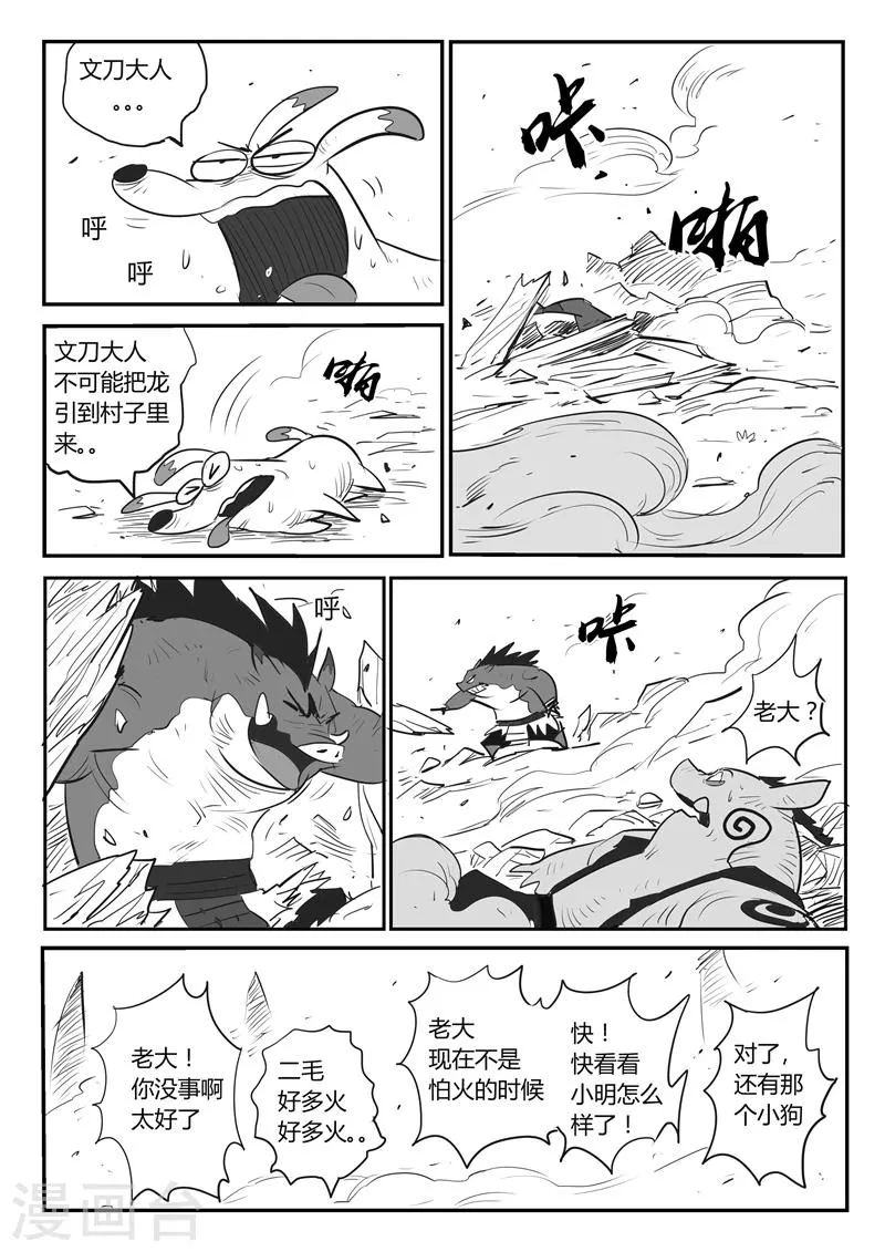 第28话 败阵 第9页