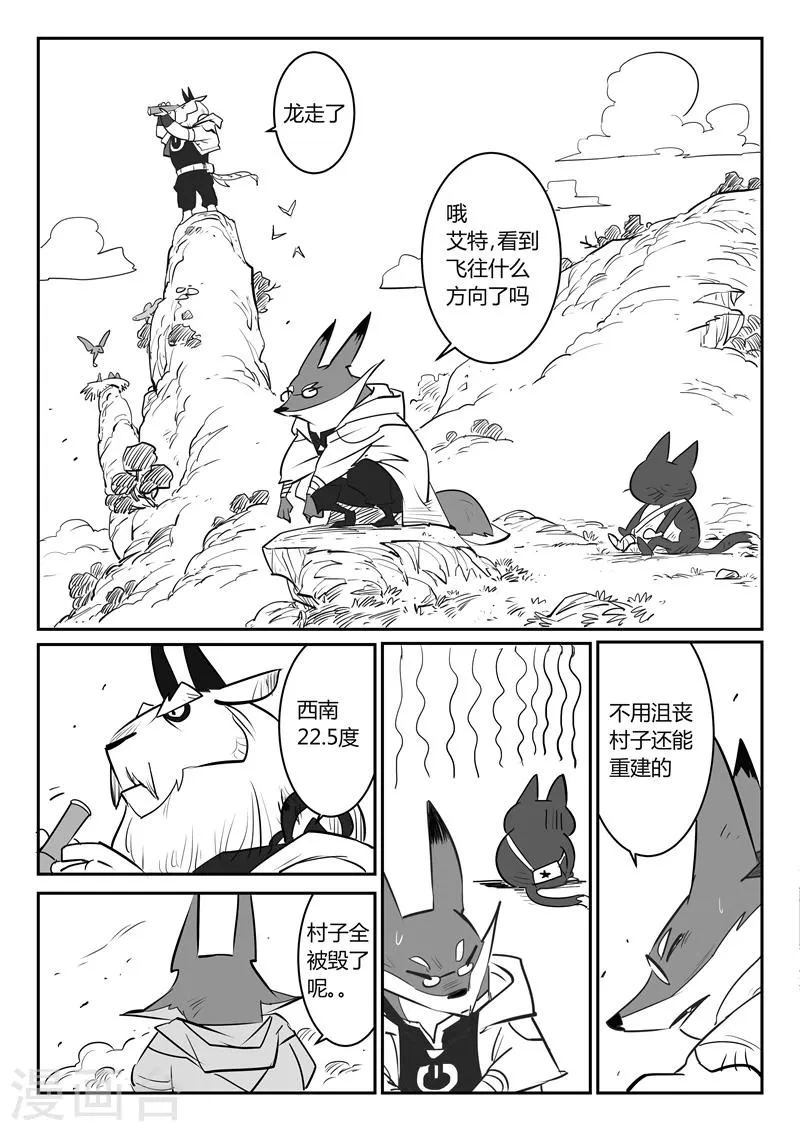 第28话 败阵 第11页