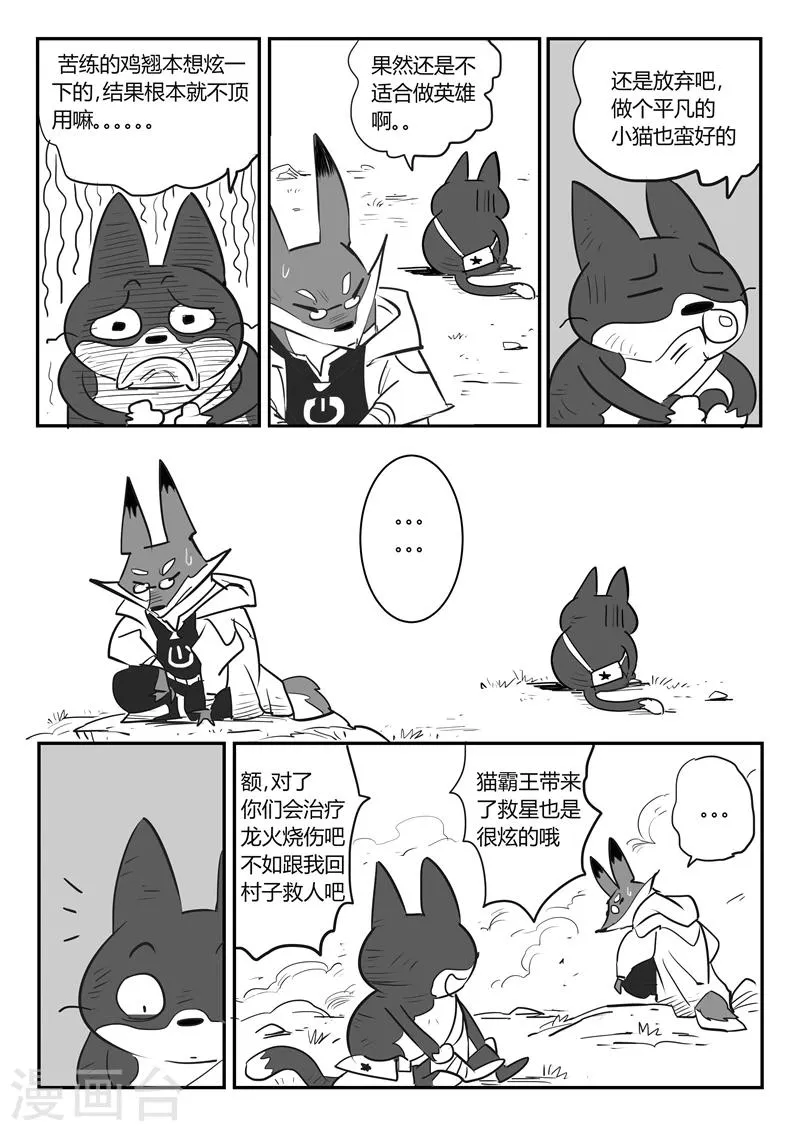 第28话 败阵 第12页