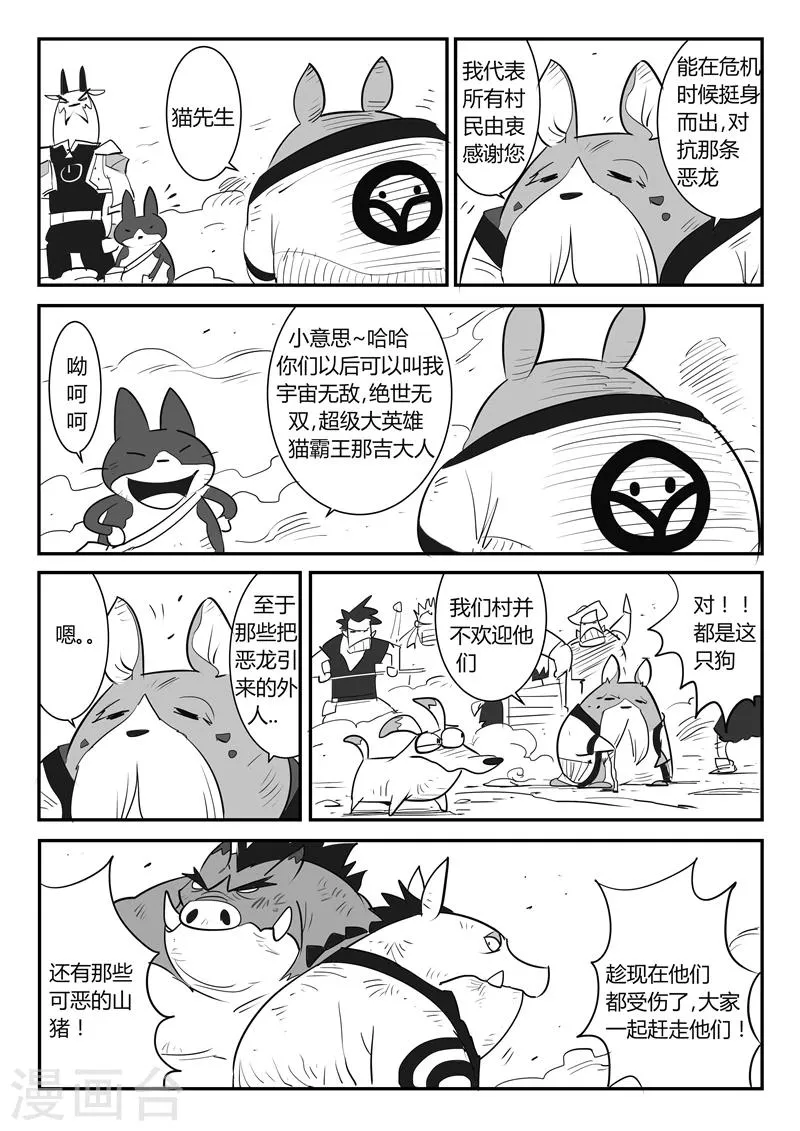 第30话 午饭的底线 第2页