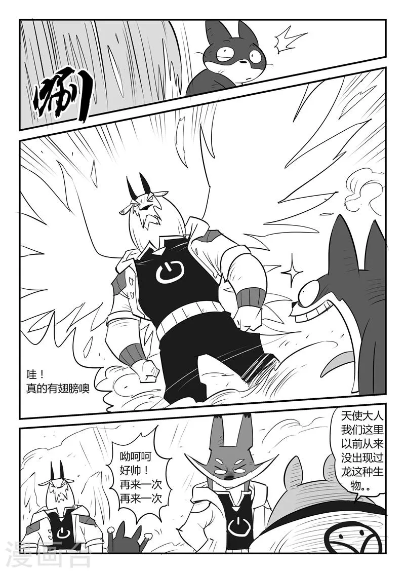第30话 午饭的底线 第5页