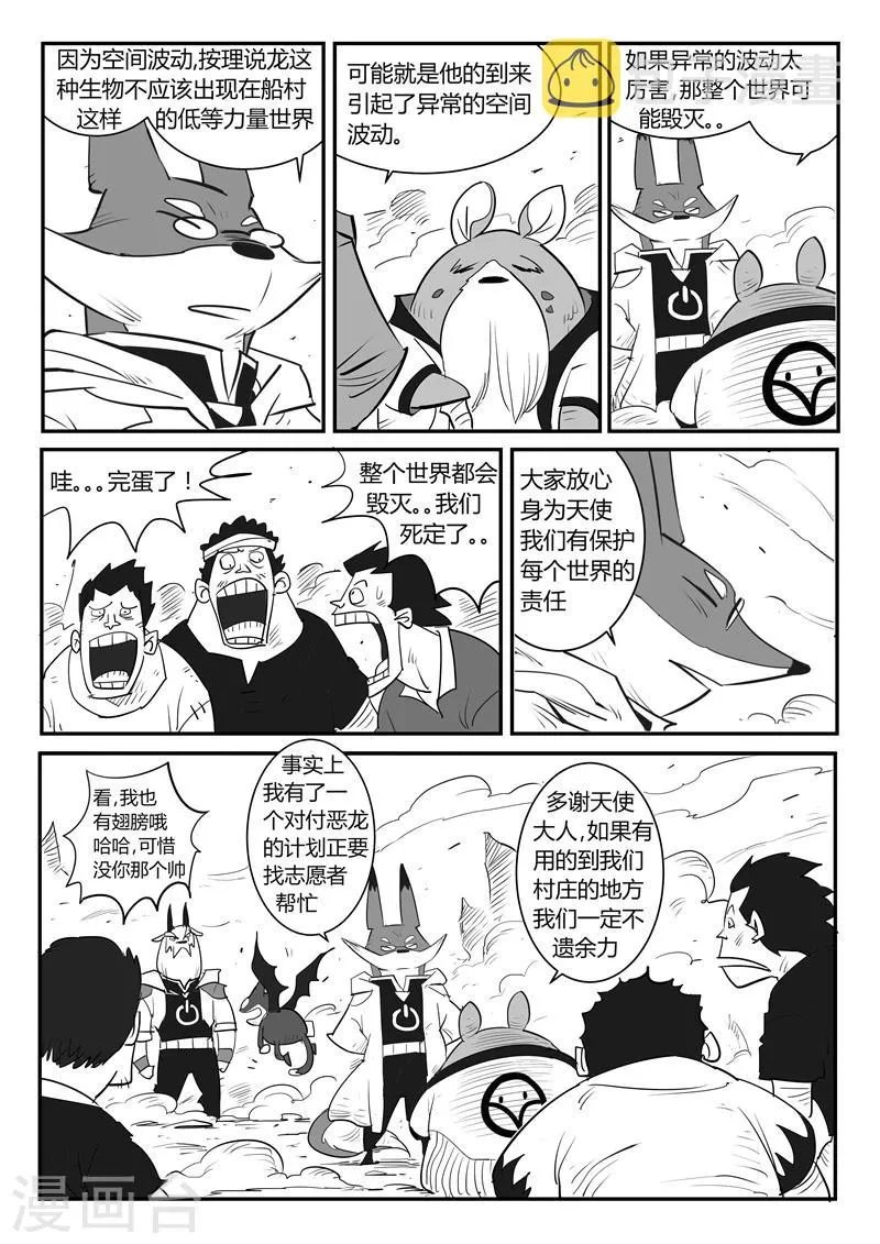 第30话 午饭的底线 第6页