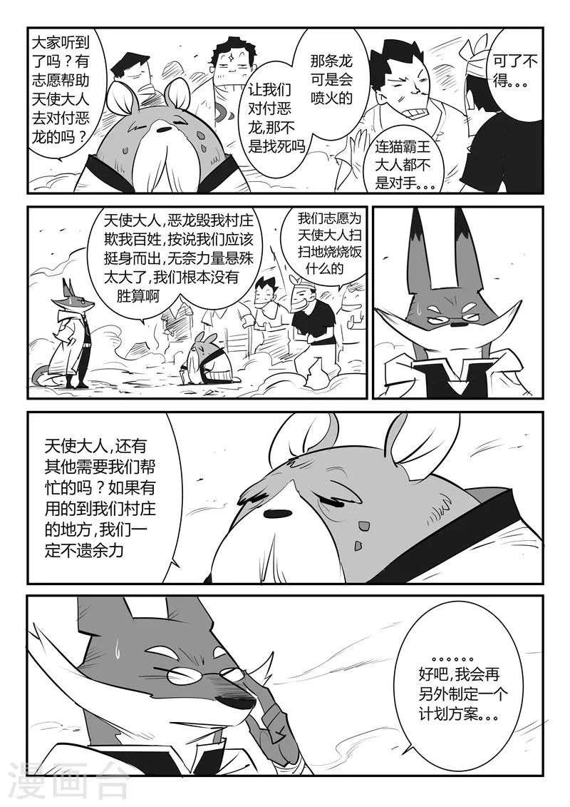 第30话 午饭的底线 第7页