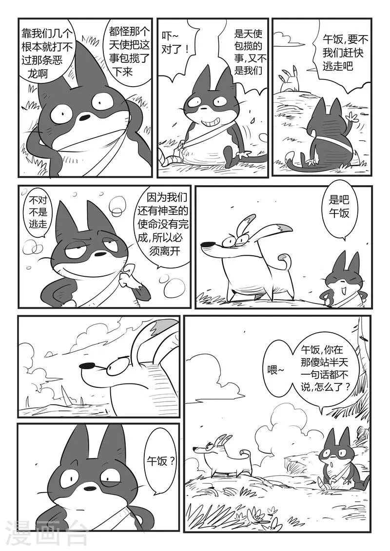 第30话 午饭的底线 第9页