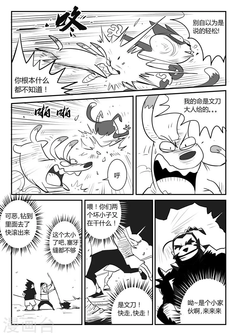 第30话 午饭的底线 第12页