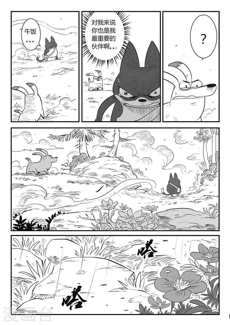 第30话 午饭的底线 第14页