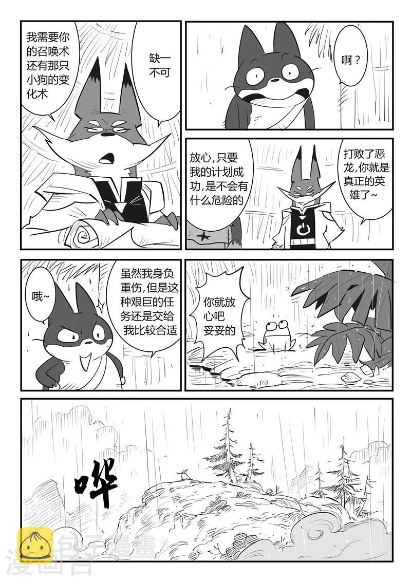 第31话 天使军团 第3页