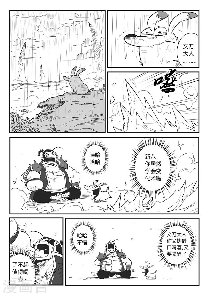 第31话 天使军团 第4页