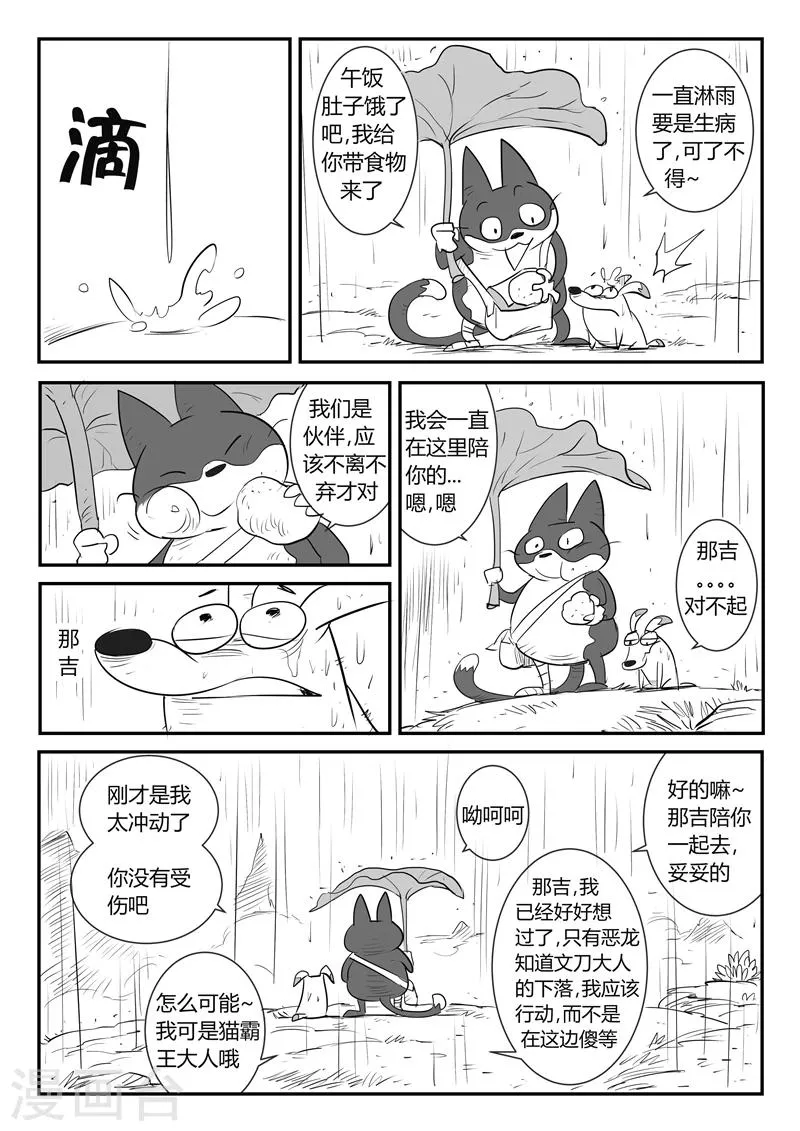 第31话 天使军团 第5页