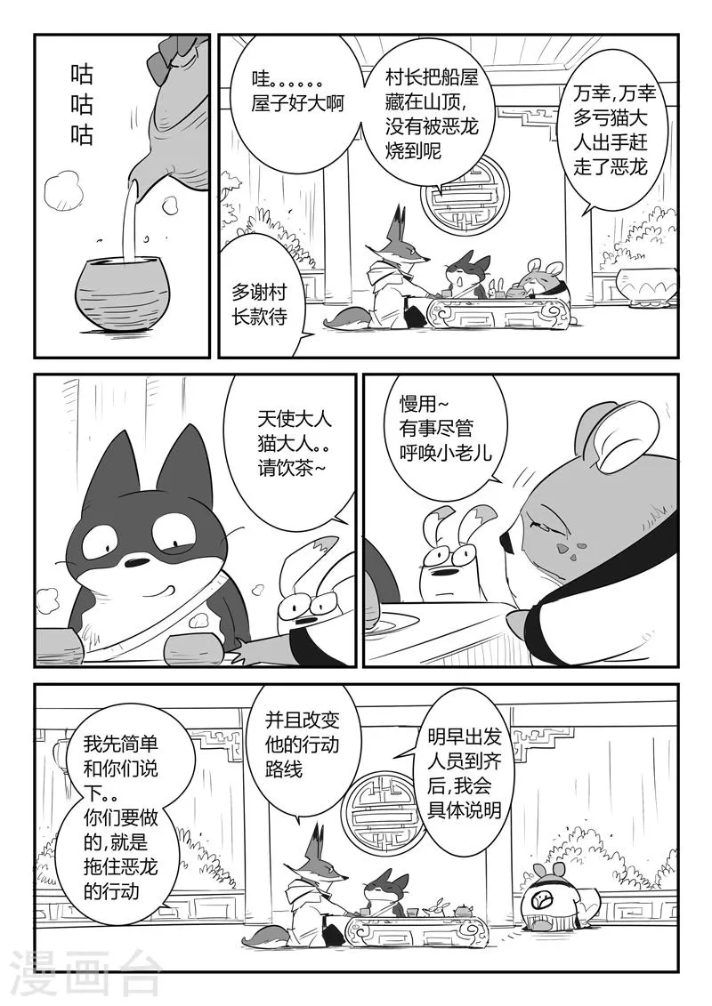 第31话 天使军团 第7页
