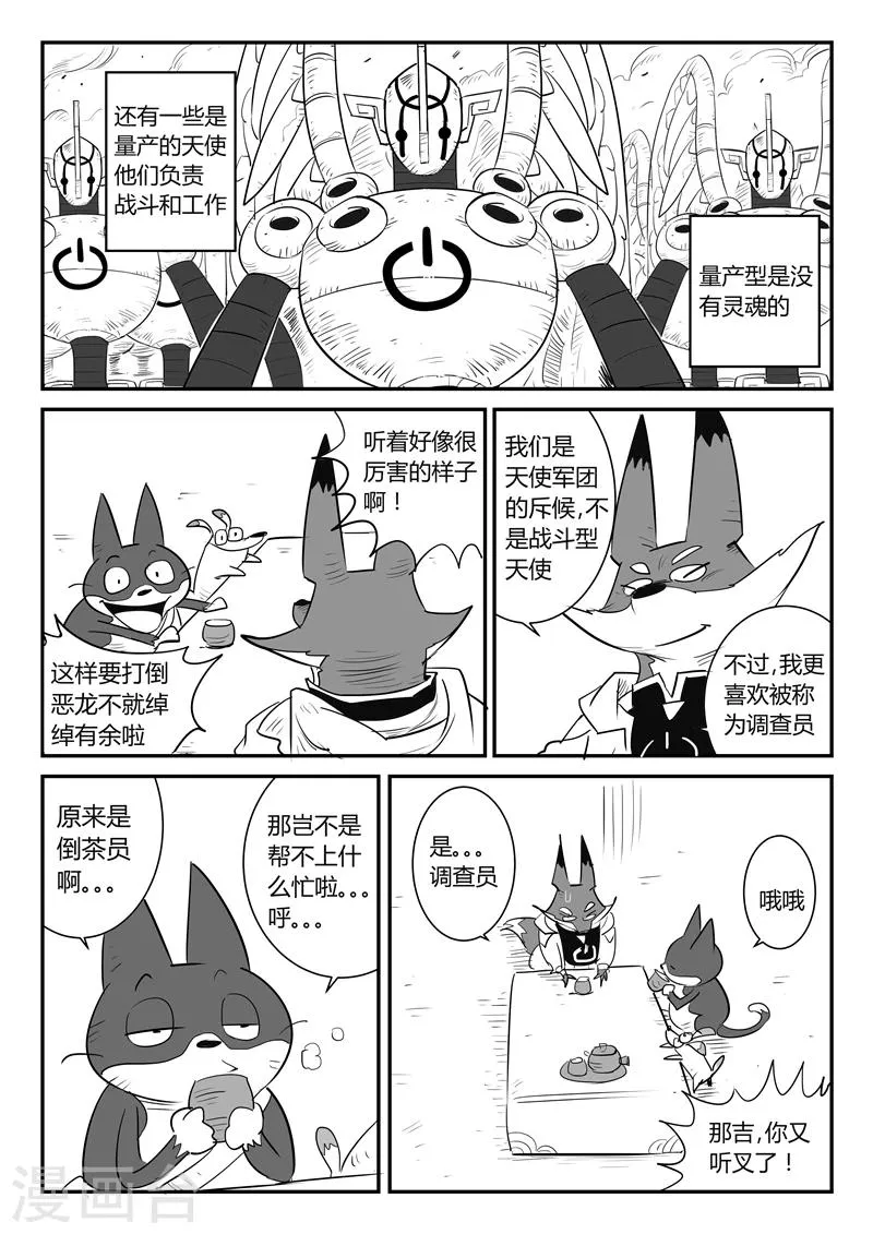 第31话 天使军团 第11页