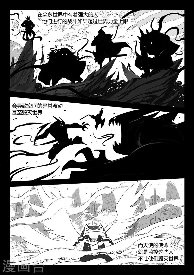 第31话 天使军团 第12页