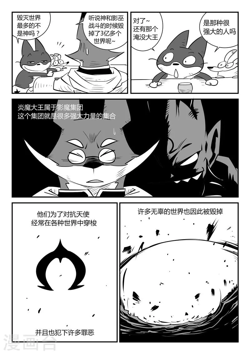 第32话 屠龙计划 第2页