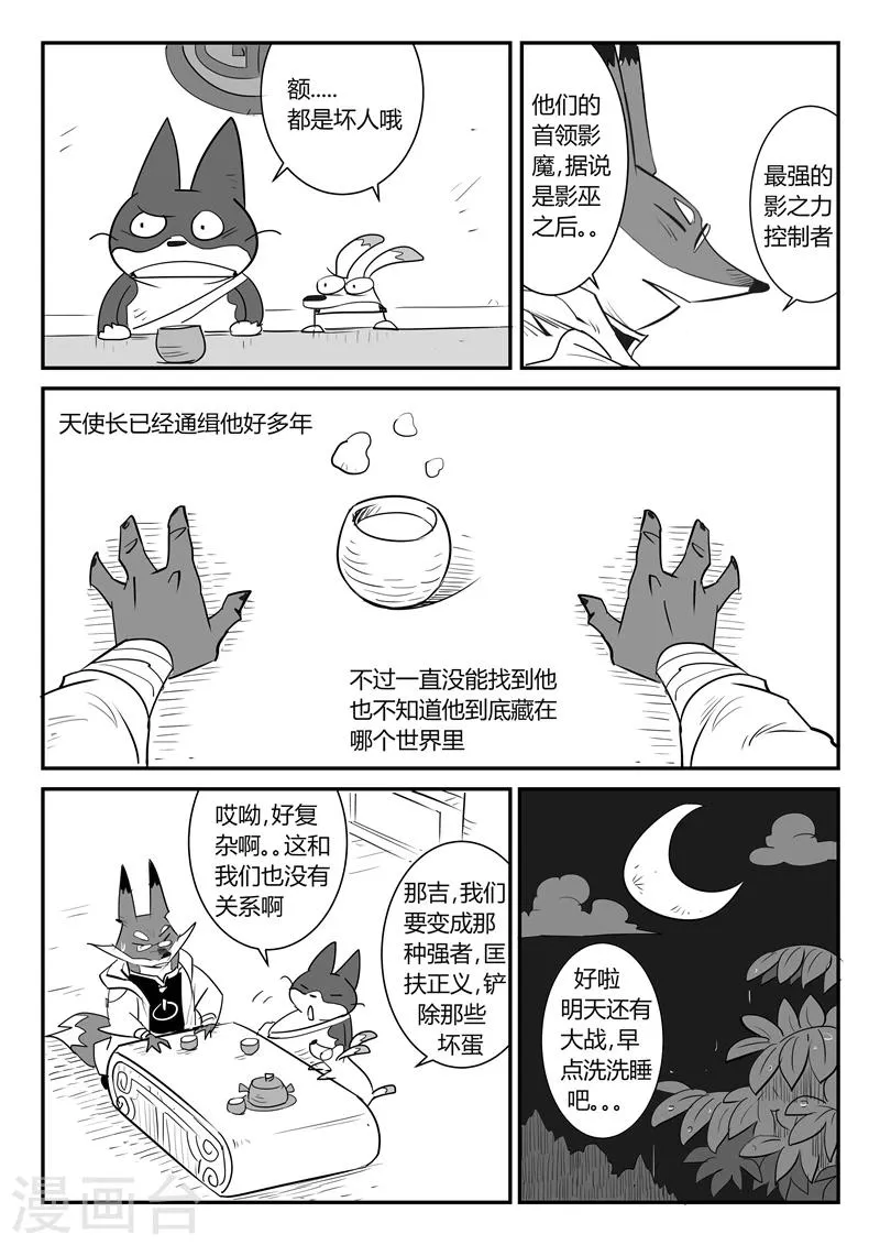 第32话 屠龙计划 第3页