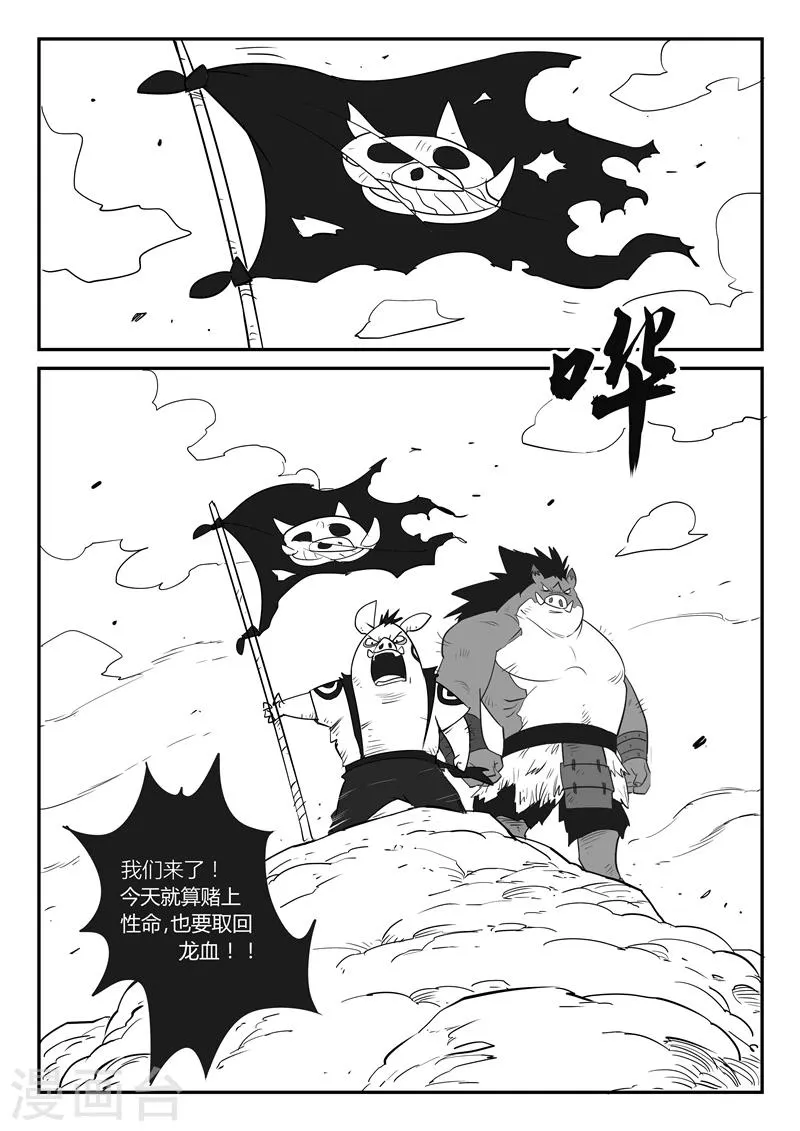 第32话 屠龙计划 第9页