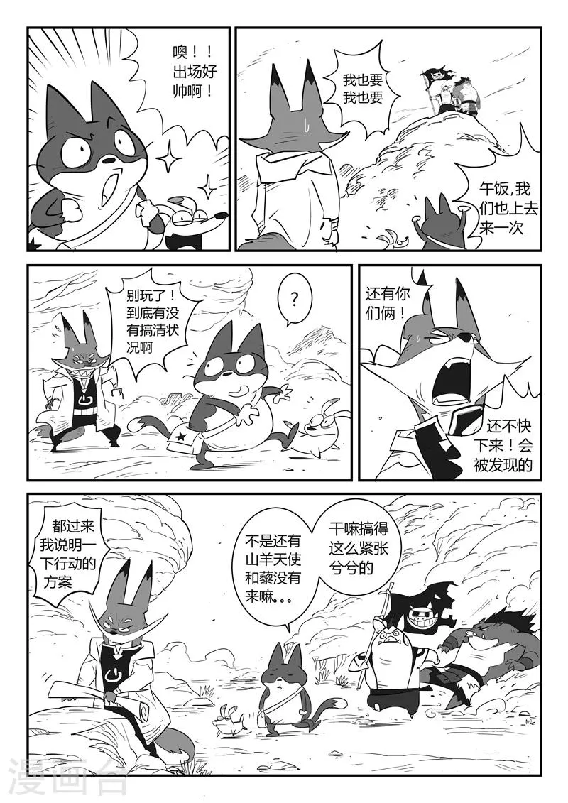 第32话 屠龙计划 第10页