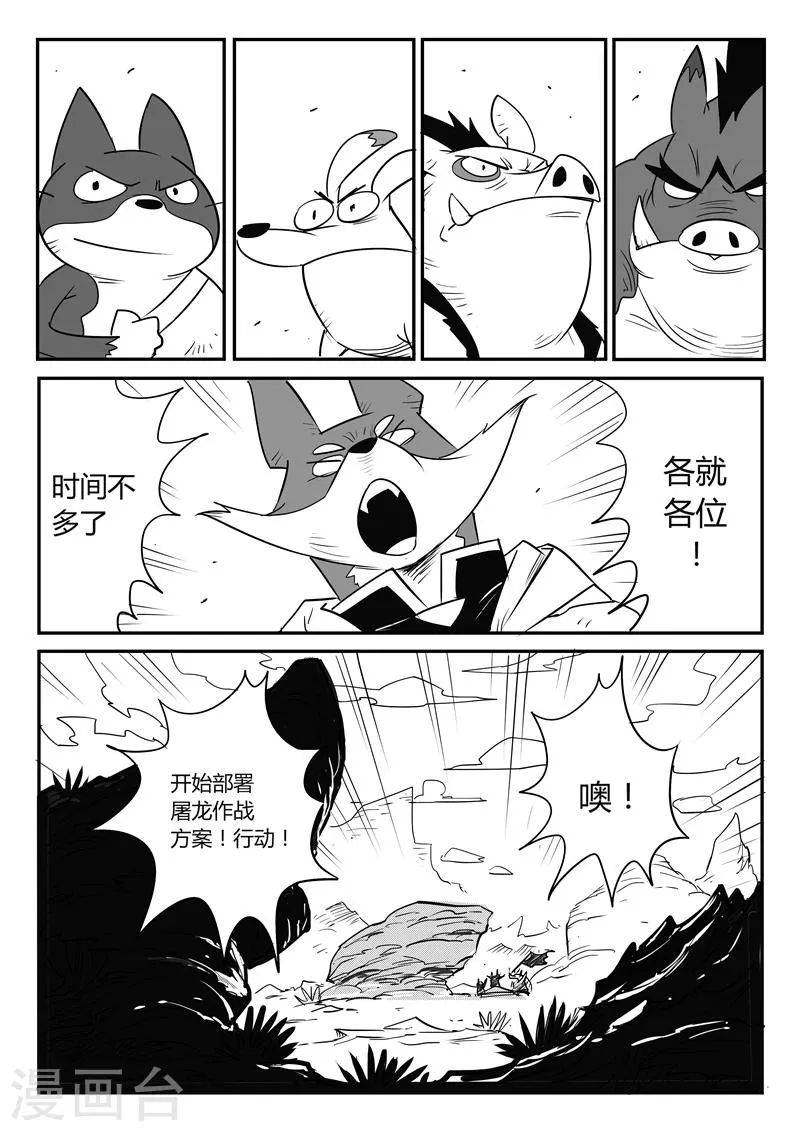 第32话 屠龙计划 第13页