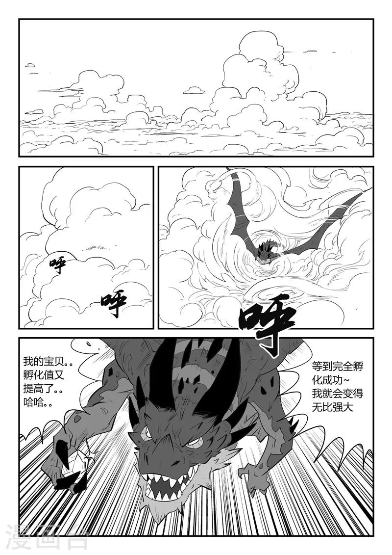 第33话 开战 第2页