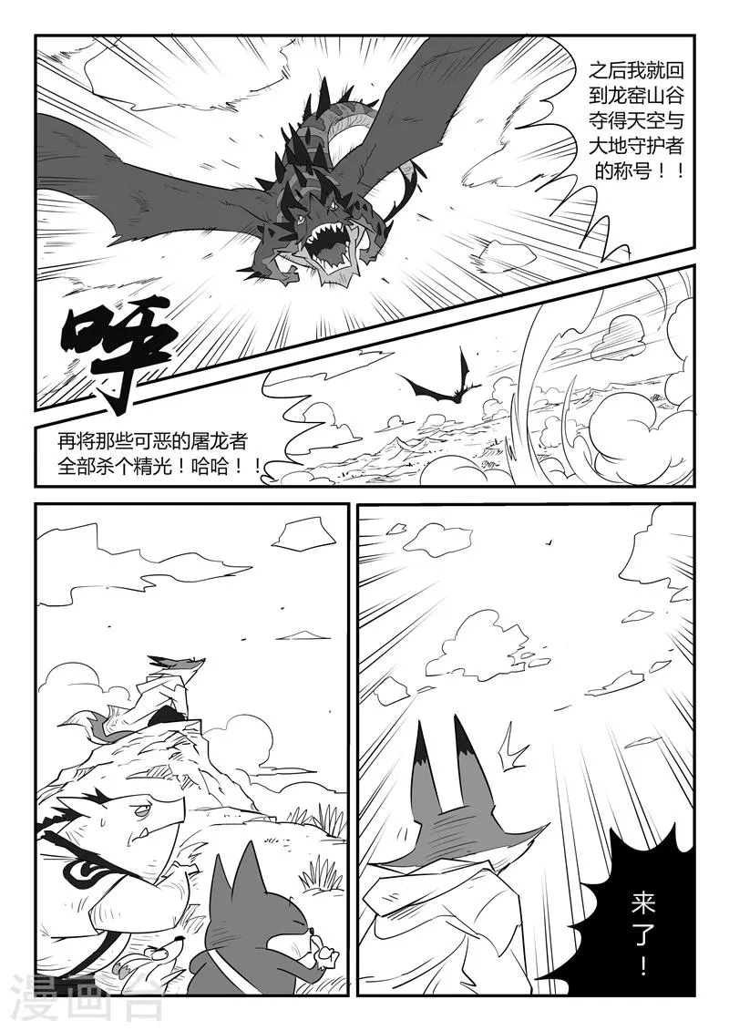 第33话 开战 第3页