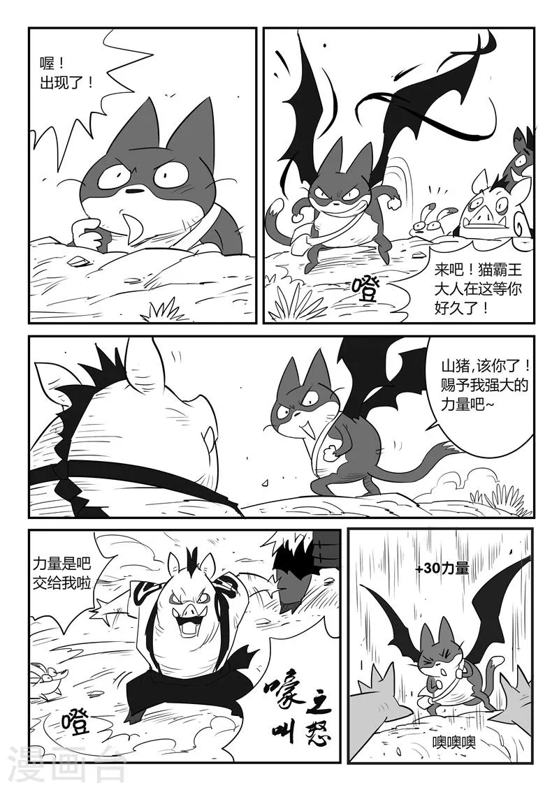 第33话 开战 第4页