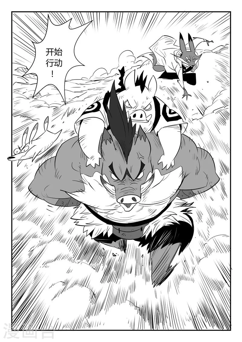 第33话 开战 第8页