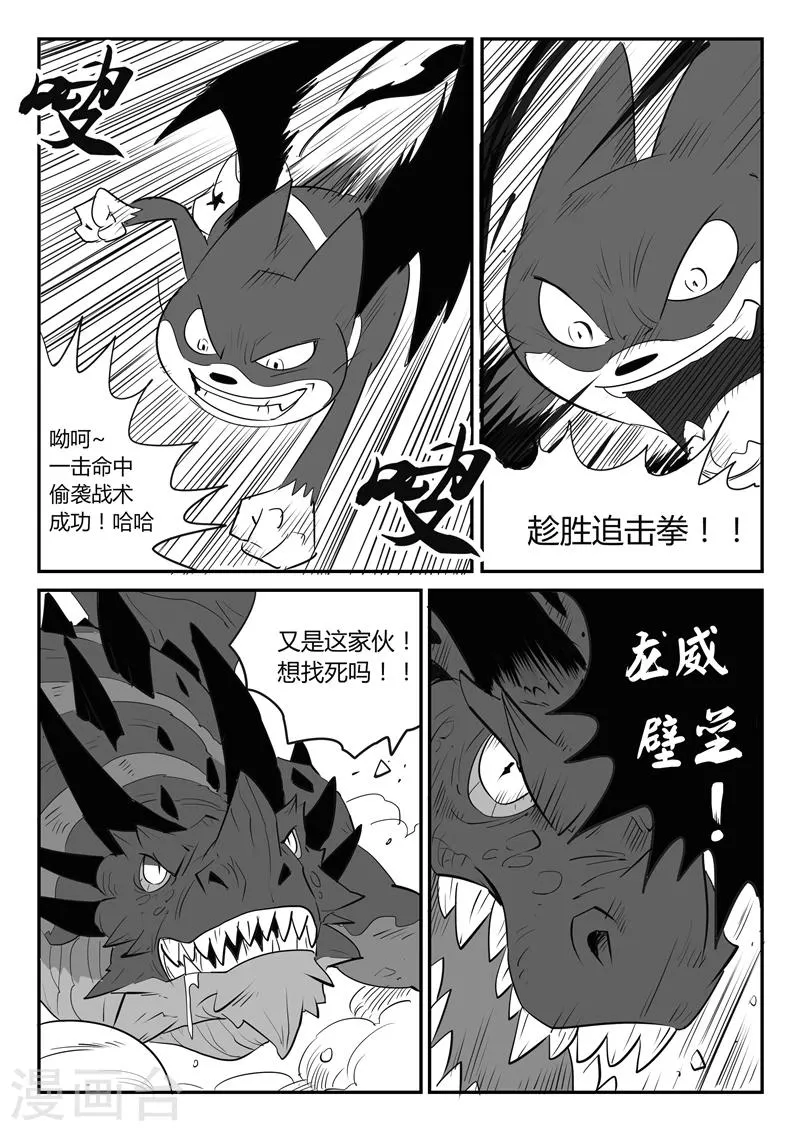 第33话 开战 第11页