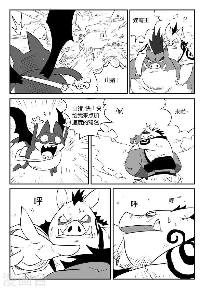 第34话 加油，伙伴们 第8页